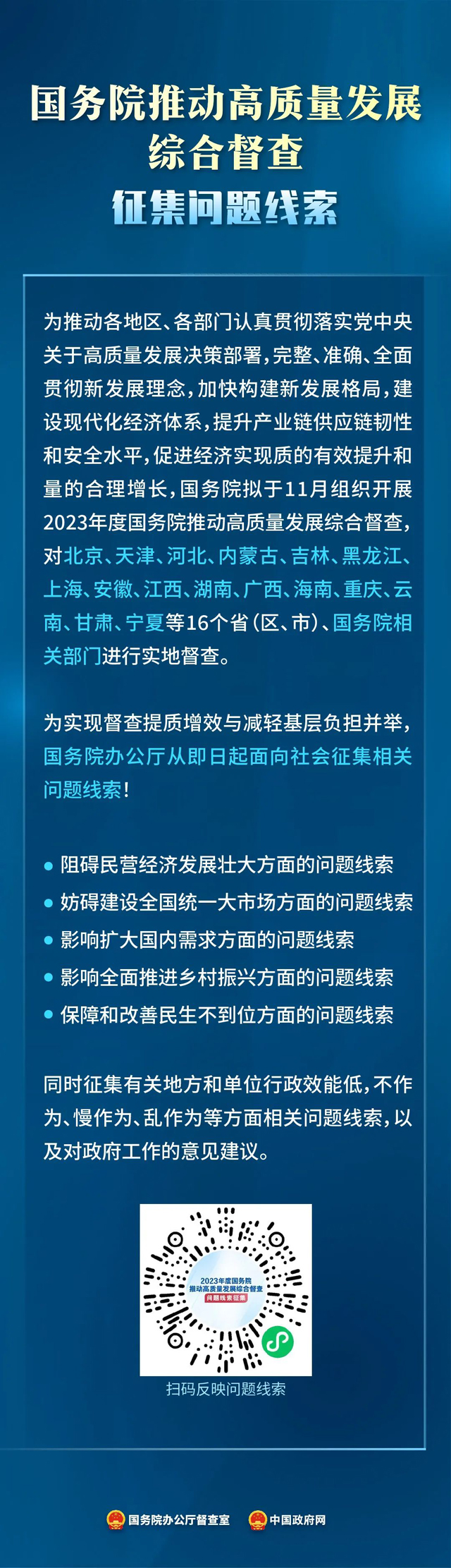 国务院将对这16地进行实地督查