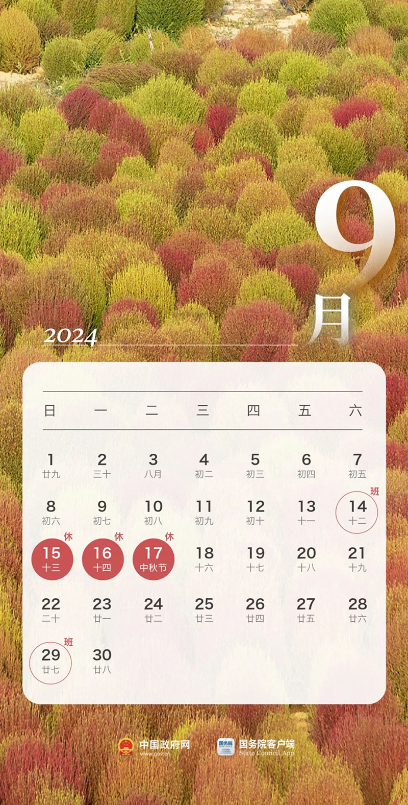 图解：国务院办公厅关于2024年部分节假日安排的通知