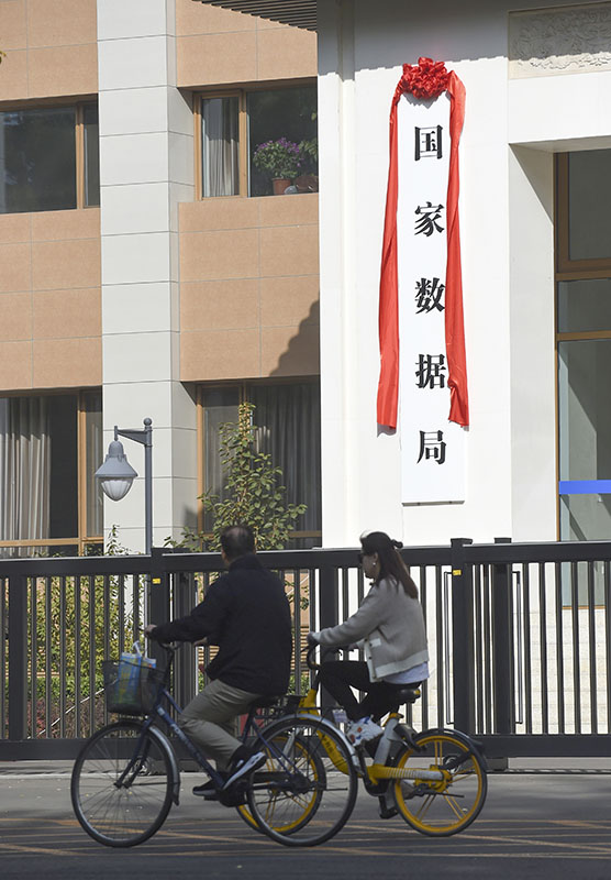 国家数据局揭牌