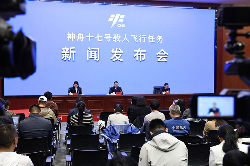 神舟十七号载人飞行任务新闻发布会举行