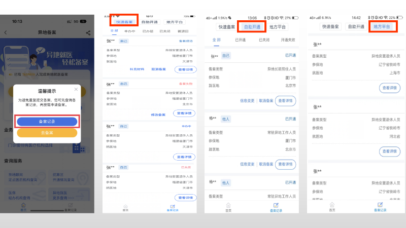 全国医疗保障跨省异地就医直接结算公共服务信息发布（第五十八期）