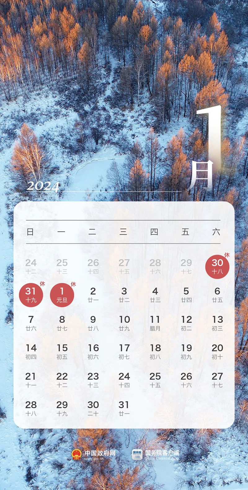 图解：国务院办公厅关于2024年部分节假日安排的通知