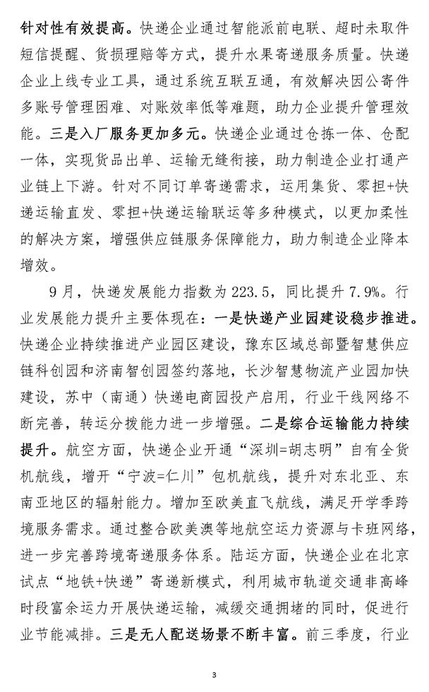 2023年9月中国快递发展指数报告