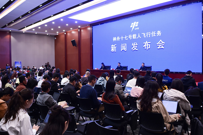 神舟十七号载人飞行任务新闻发布会举行