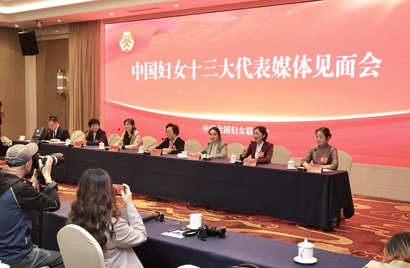 中国妇女十三大代表媒体见面会在京举行