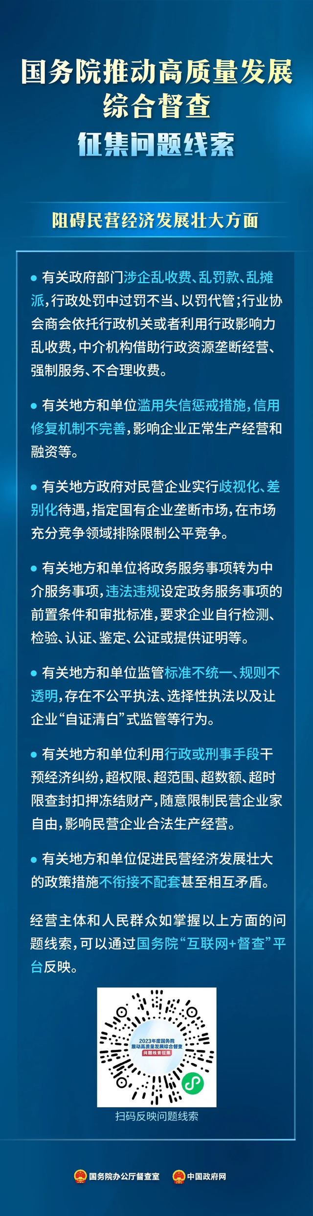 国务院将对这16地进行实地督查