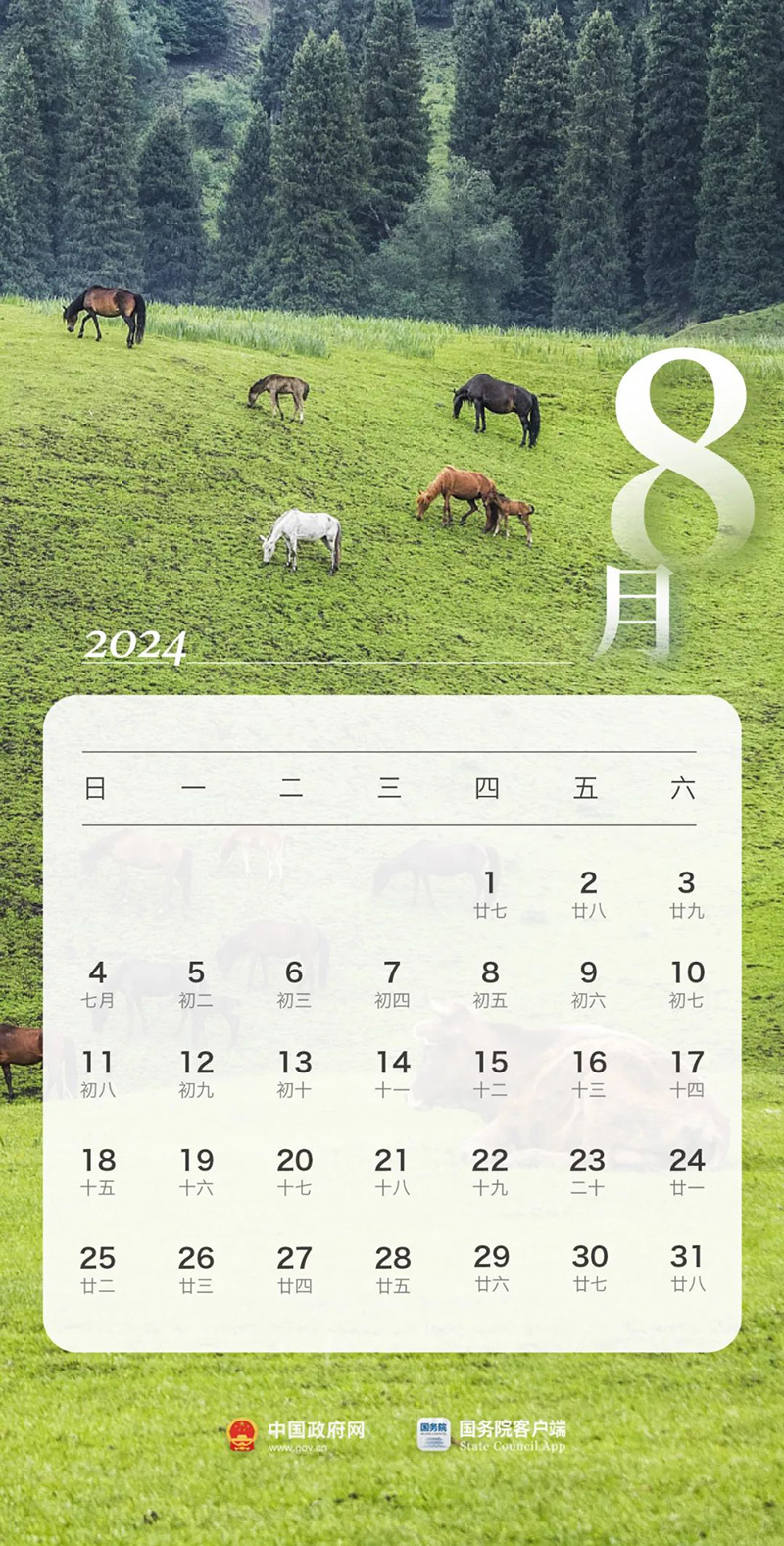 图解：国务院办公厅关于2024年部分节假日安排的通知