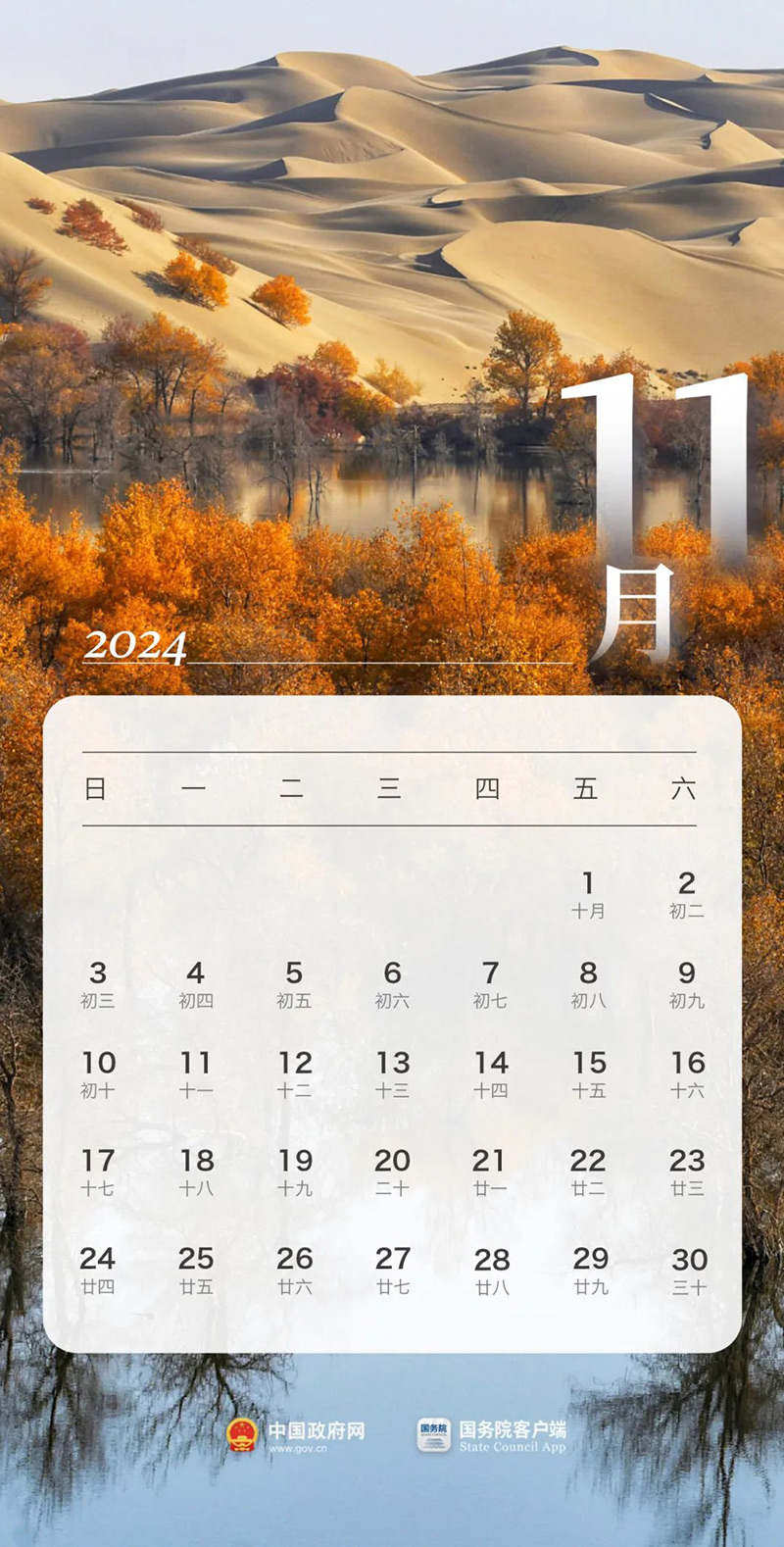 图解：国务院办公厅关于2024年部分节假日安排的通知