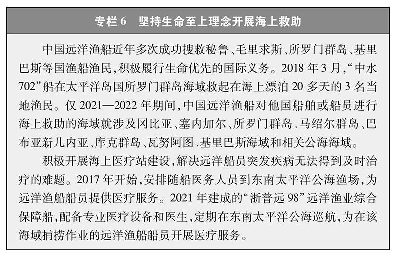 中国的远洋渔业发展