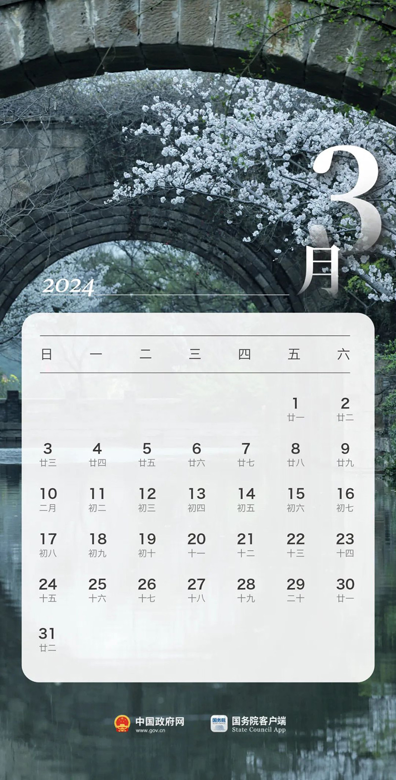 图解：国务院办公厅关于2024年部分节假日安排的通知