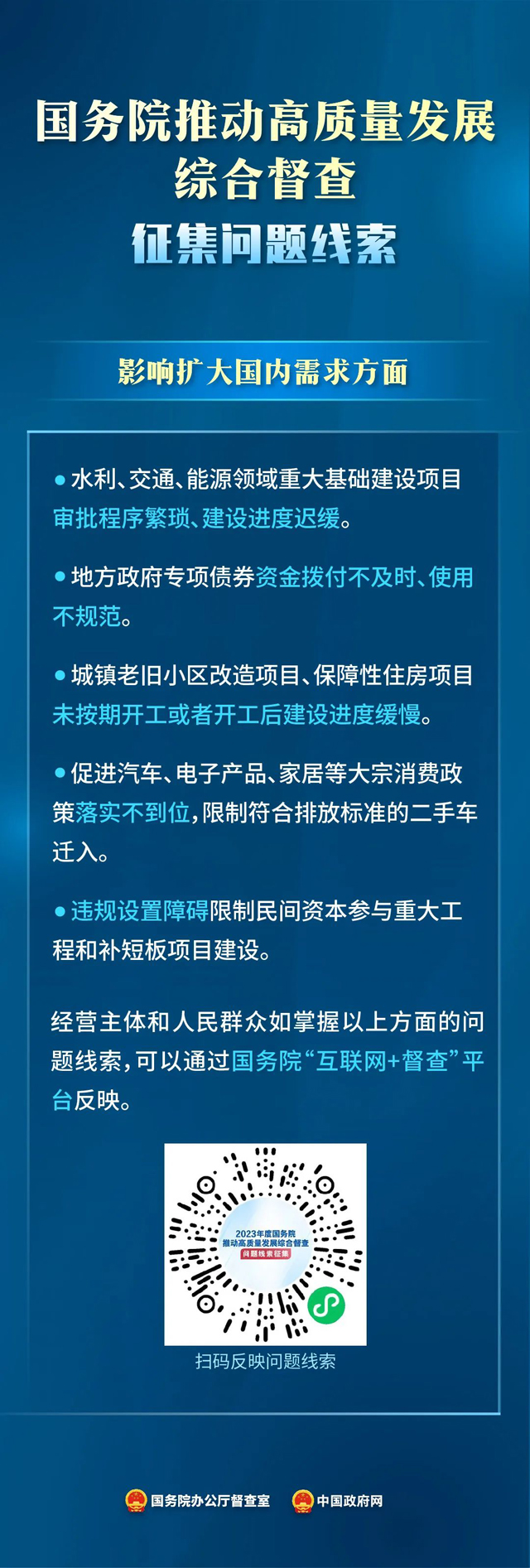 国务院将对这16地进行实地督查