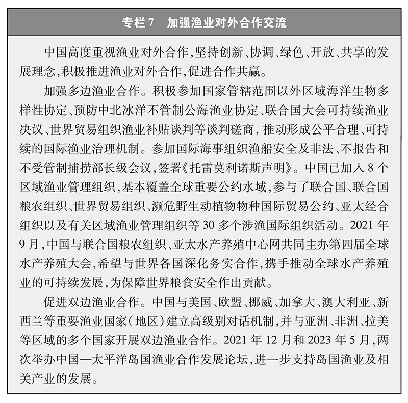 中国的远洋渔业发展