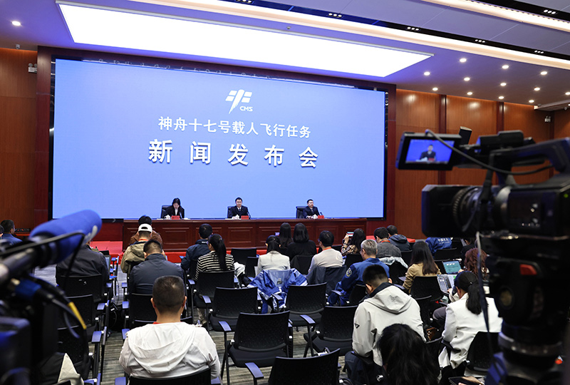 神舟十七号载人飞行任务新闻发布会举行