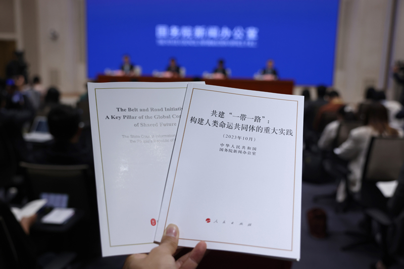 国新办举行《共建“一带一路”：构建人类命运共同体的重大实践》白皮书新闻发布会
