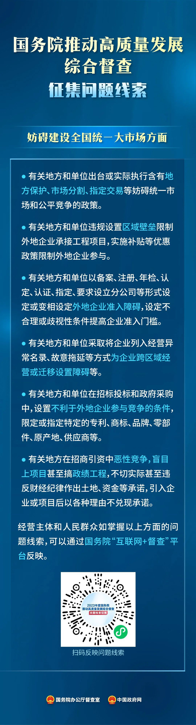 国务院将对这16地进行实地督查