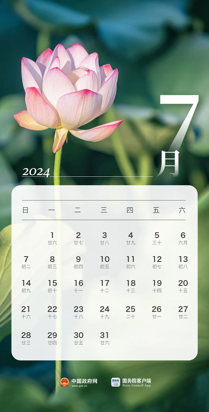 图解：国务院办公厅关于2024年部分节假日安排的通知