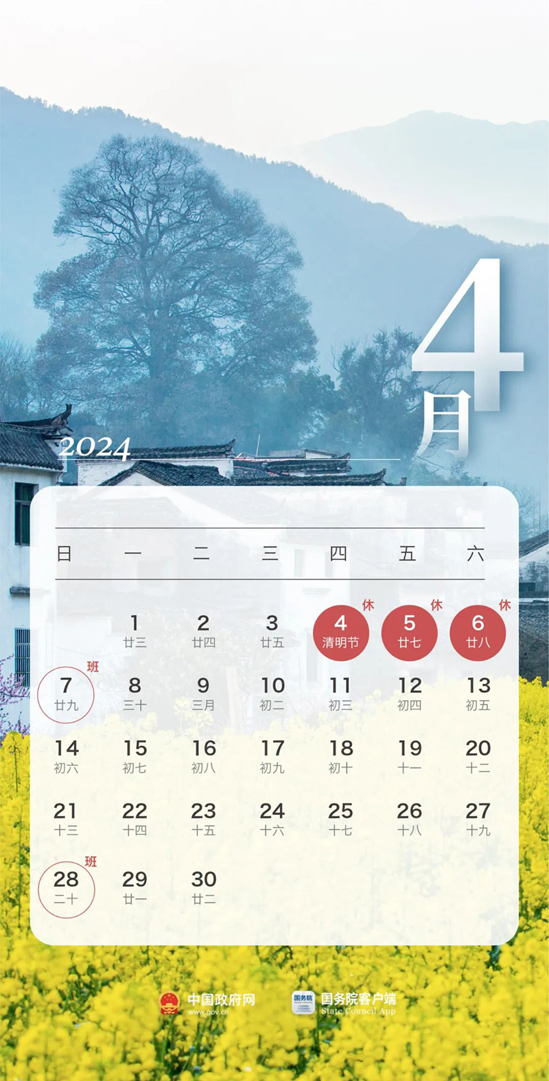 图解：国务院办公厅关于2024年部分节假日安排的通知