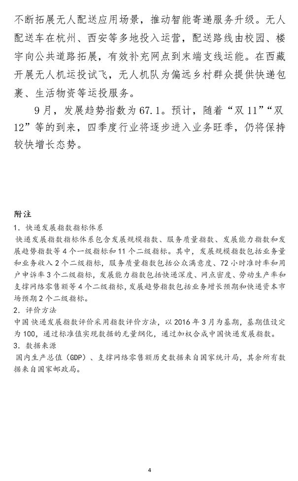 2023年9月中国快递发展指数报告