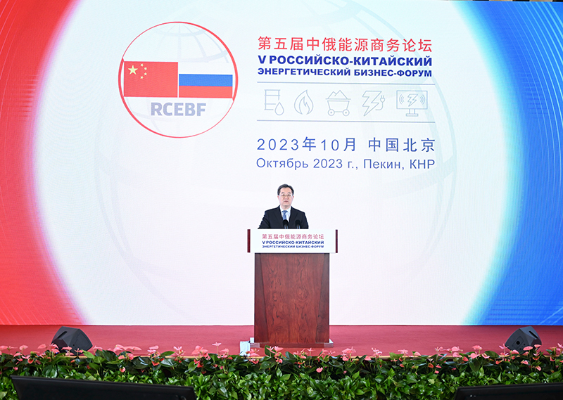 第五届中俄能源商务论坛开幕 丁薛祥宣读习近平主席贺信并致辞