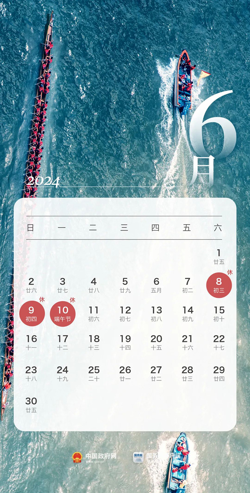 图解：国务院办公厅关于2024年部分节假日安排的通知