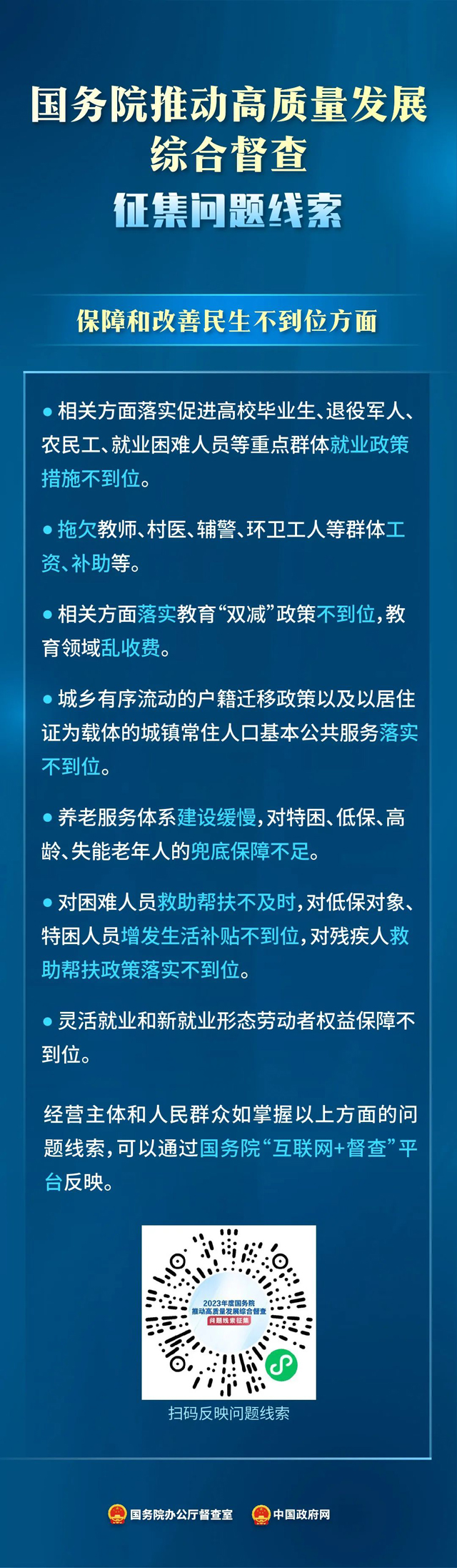 国务院将对这16地进行实地督查
