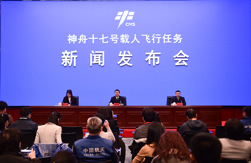 神舟十七号载人飞行任务新闻发布会举行