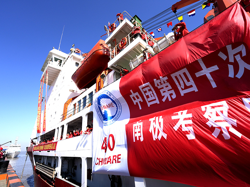 中国第40次南极科考队出征 将建设新科考站