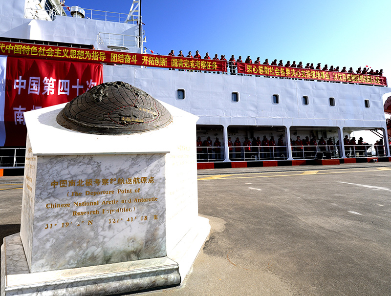 中国第40次南极科考队出征 将建设新科考站