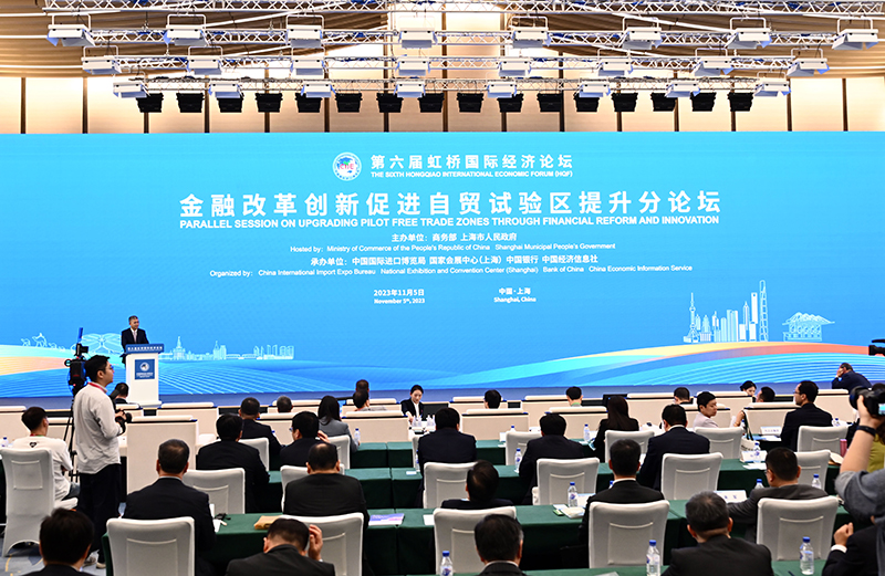 第六届虹桥国际经济论坛“金融改革创新促进自贸试验区提升”分论坛举行