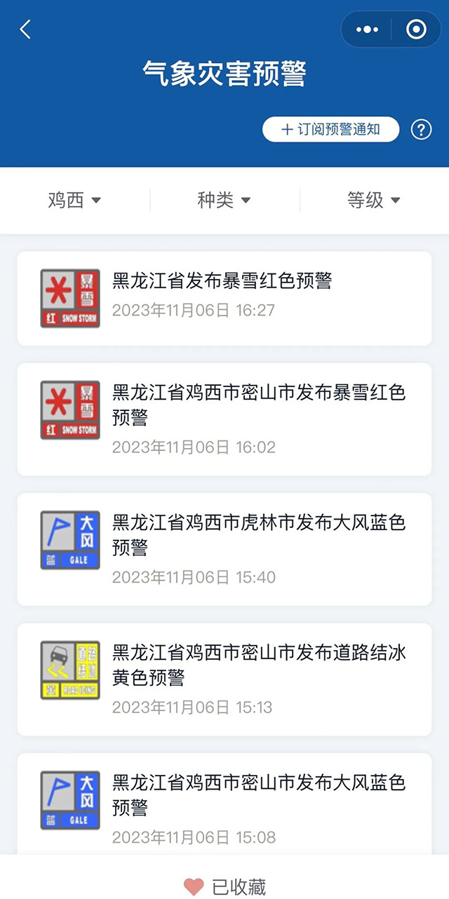 暴雪、寒潮、大风预警持续发布，用它及时收到提醒→