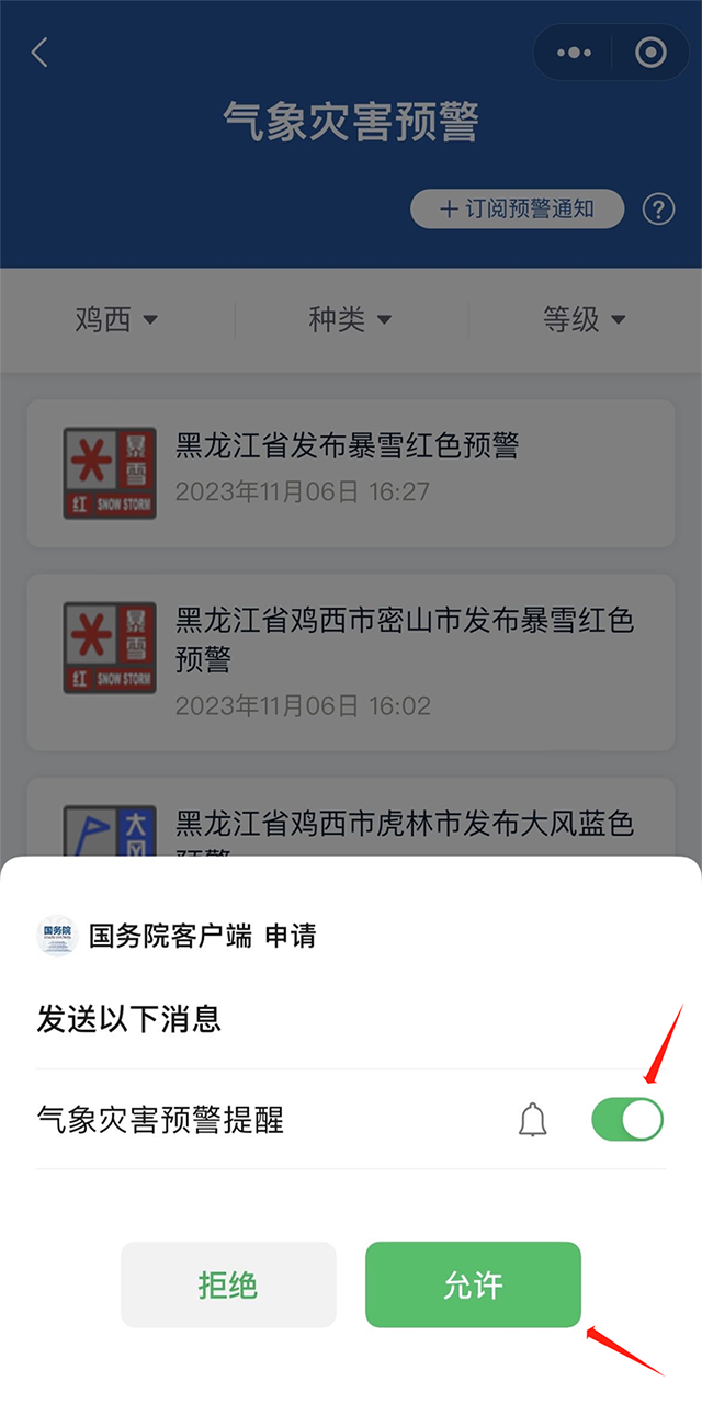 暴雪、寒潮、大风预警持续发布，用它及时收到提醒→