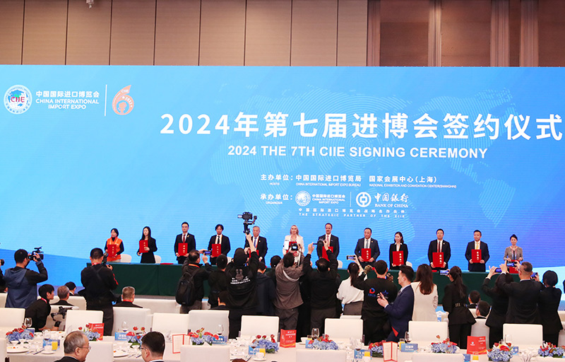 2024年第七届进博会签约仪式在上海举行