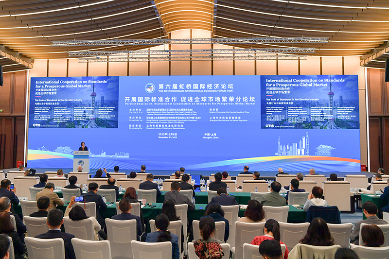 第六届虹桥国际经济论坛“开展国际标准合作 促进全球市场繁荣”分论坛举行