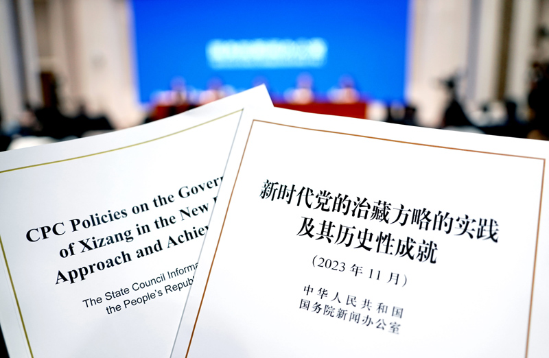国新办举行《新时代党的治藏方略的实践及其历史性成就》白皮书新闻发布会