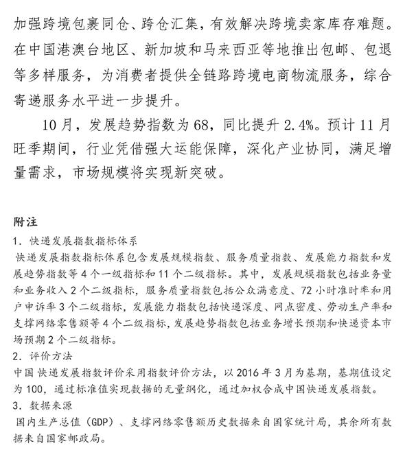 2023年10月中国快递发展指数报告