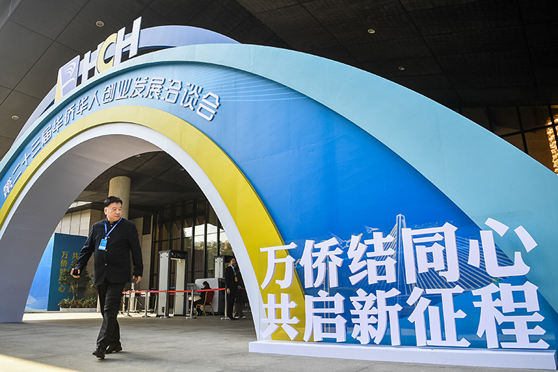 第二十三届华侨华人创业发展洽谈会在武汉开幕