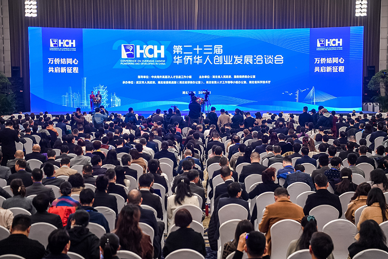 第二十三届华侨华人创业发展洽谈会在武汉开幕
