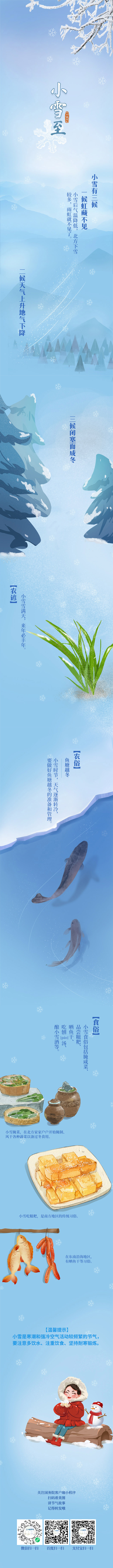 今日小雪