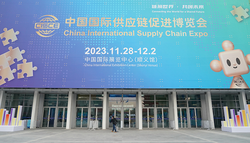 探访首届中国国际供应链促进博览会现场