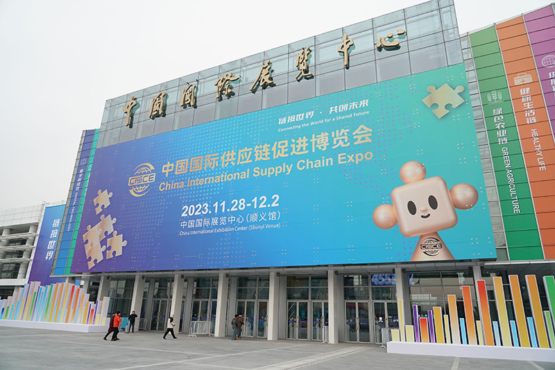 “链”接世界 奏响开放合作新乐章——写在首届中国国际供应链促进博览会开幕之际