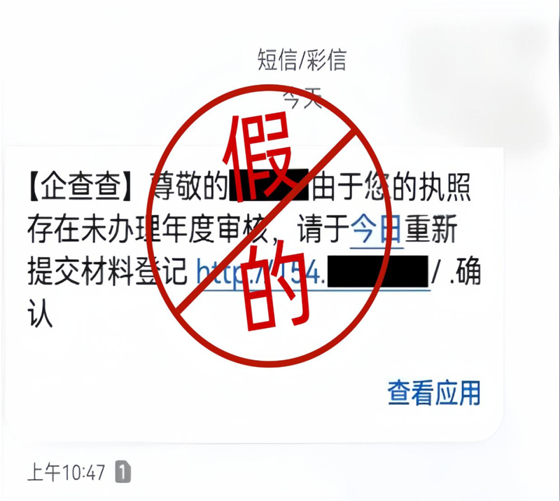 @所有经营主体，这些都是假的