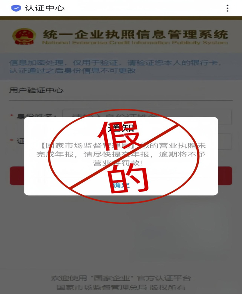 @所有经营主体，这些都是假的