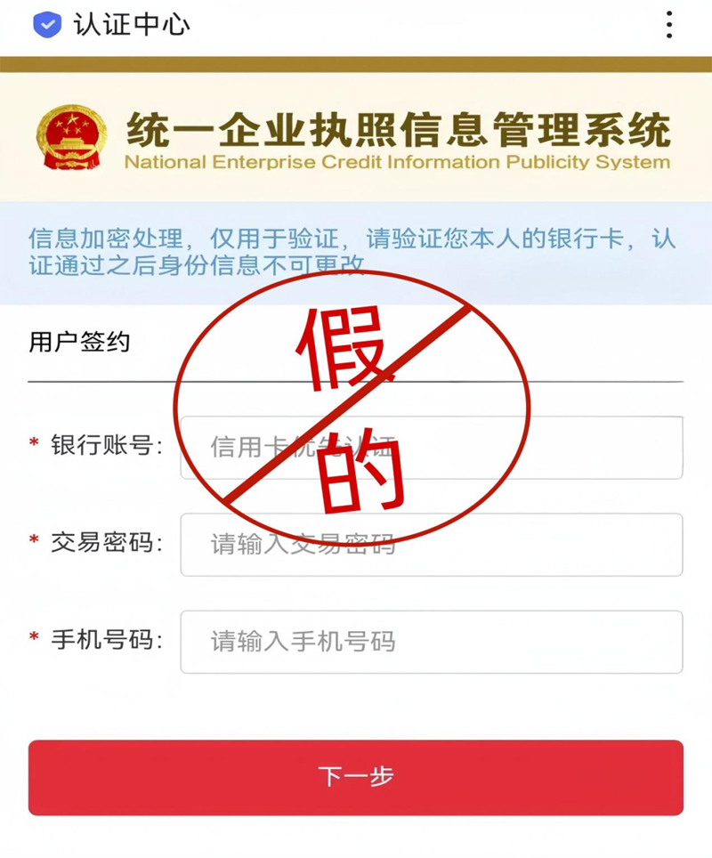 @所有经营主体，这些都是假的