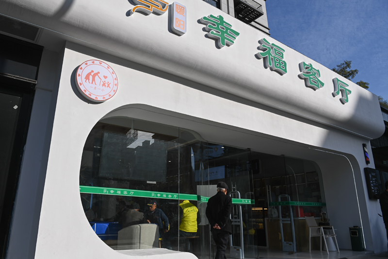 浙江舟山：“幸福客厅”助力打造“老有康养”服务体系