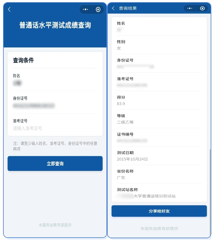 你的普通话水平怎么样？成绩单晒一晒
