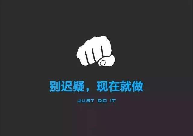 没有行动，理想再美也只是远方的风景。只有立即行动起来，告别拖延，作出改变，才有机会成为更好的自己。奋力向前奔跑的人，终会与期待的美好撞个满怀。新的一天，早安！