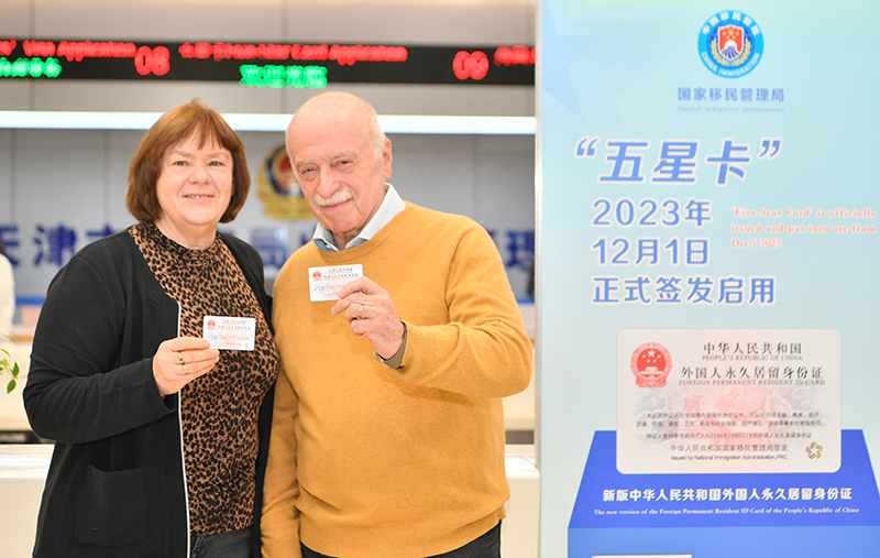 新版外国人永久居留身份证“五星卡”签发启用