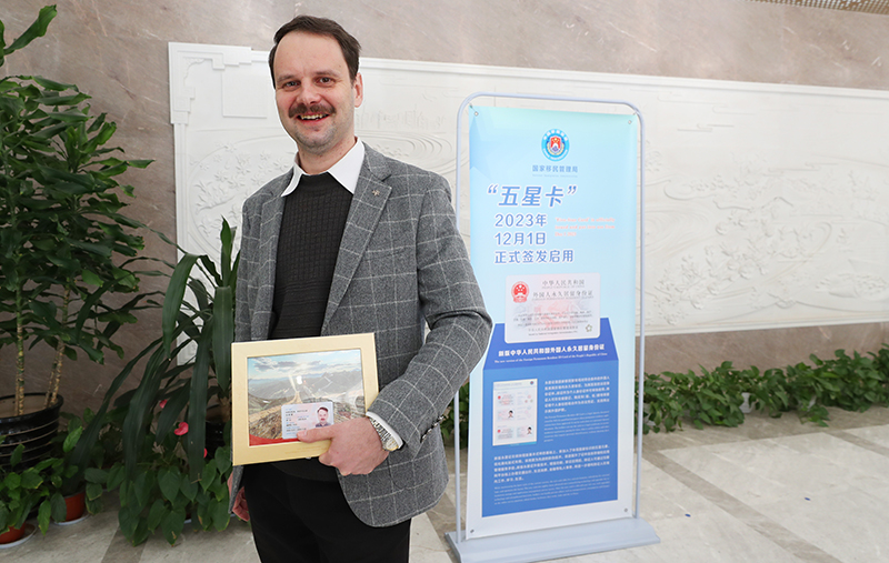 新版外国人永久居留身份证“五星卡”签发启用