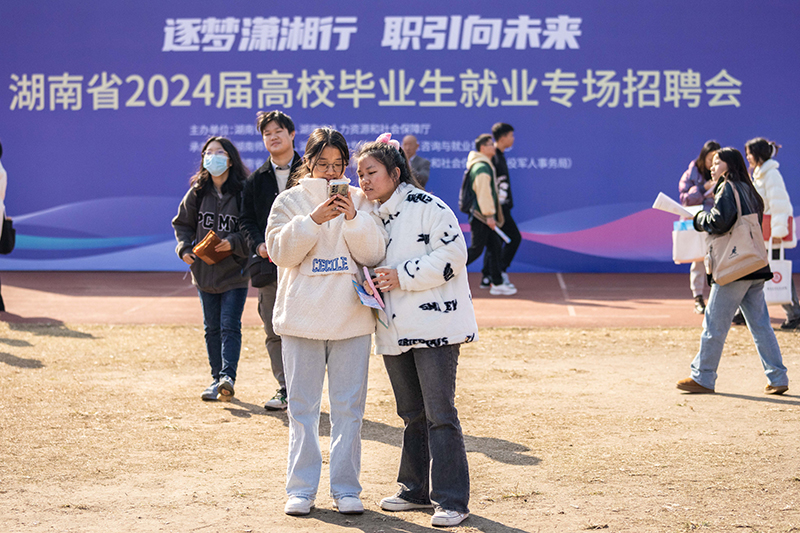 湖南举办2024届高校毕业生专场招聘会