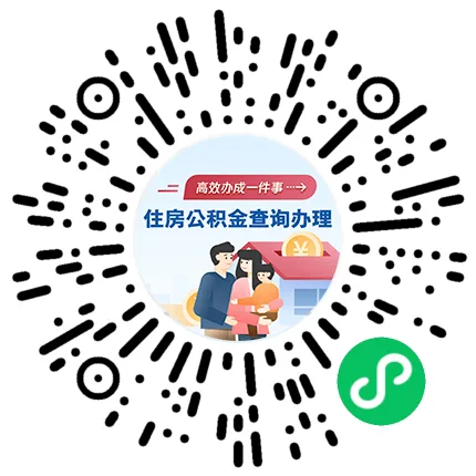 年底啦，来查查你的公积金账户攒了多少钱→